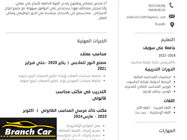 محاسب عام موجود داخل المملكة العربية السعودية...