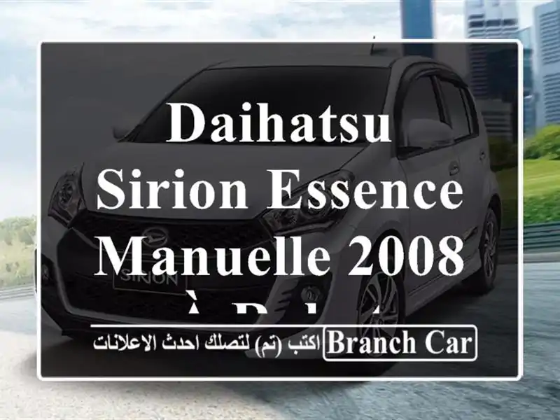 Daihatsu Sirion Essence Manuelle 2008 à Rabat