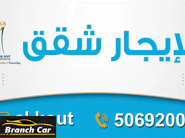 للإيجار شقة العقيلة مساحات كبيرة موقع مميز تتكون من...