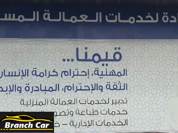 مركز تدبير الرياة لخدمة العمالة المساعدة في...