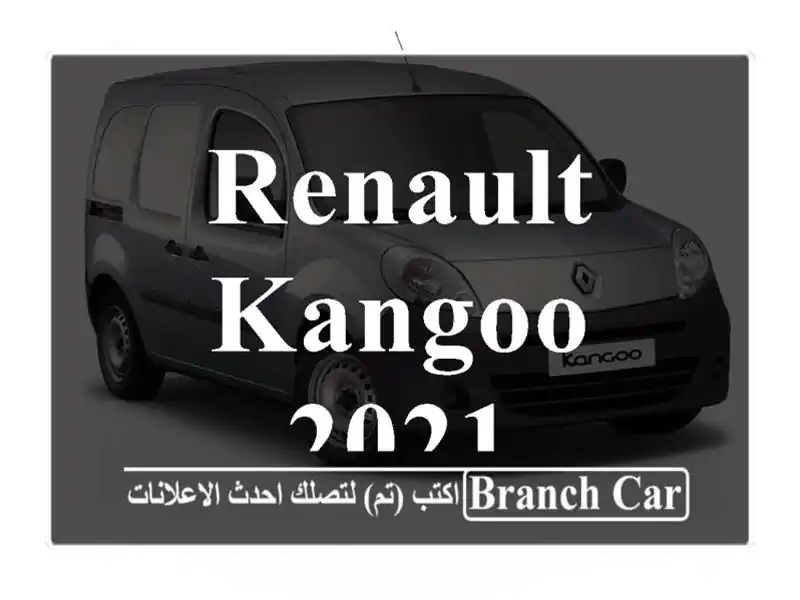 Renault Kangoo 2021