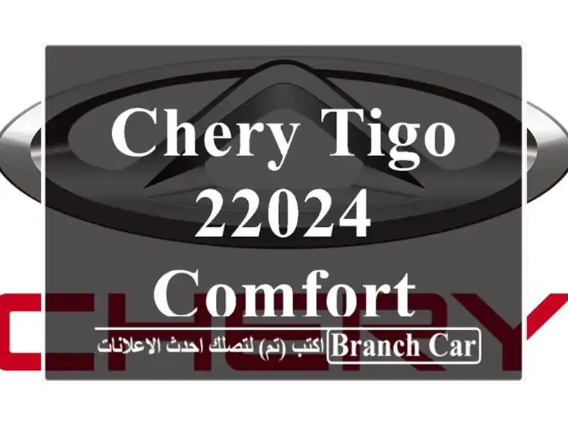 Chery Tigo 22024 Comfort