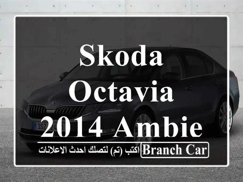 Skoda Octavia 2014 Ambiente