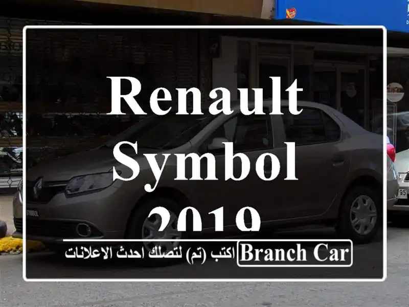 Renault Symbol 2019