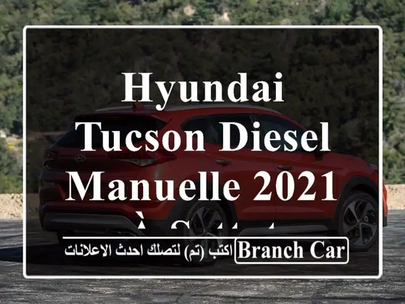 Hyundai Tucson Diesel Manuelle 2021 à Settat