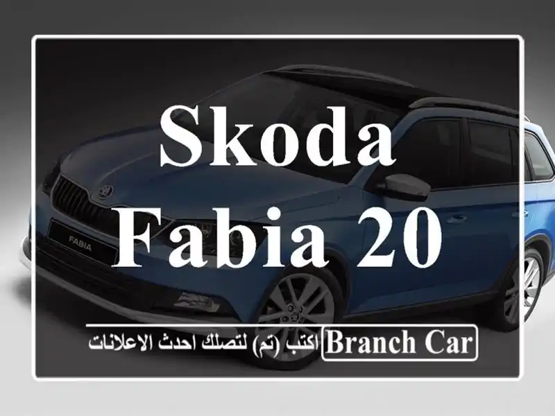 Skoda Fabia 2014