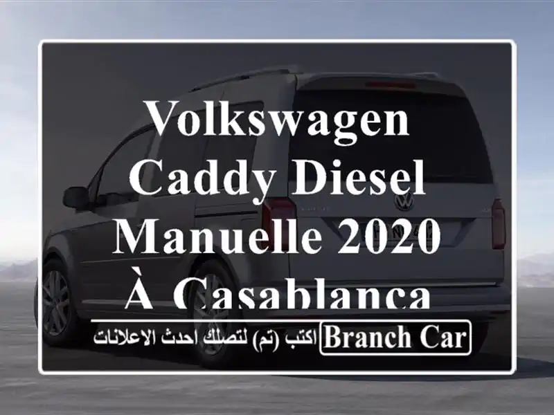 Volkswagen Caddy Diesel Manuelle 2020 à Casablanca