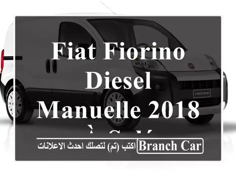 Fiat Fiorino Diesel Manuelle 2018 à Salé