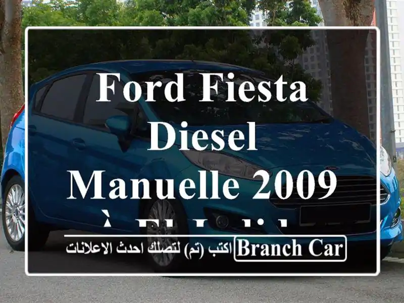 Ford Fiesta Diesel Manuelle 2009 à El Jadida