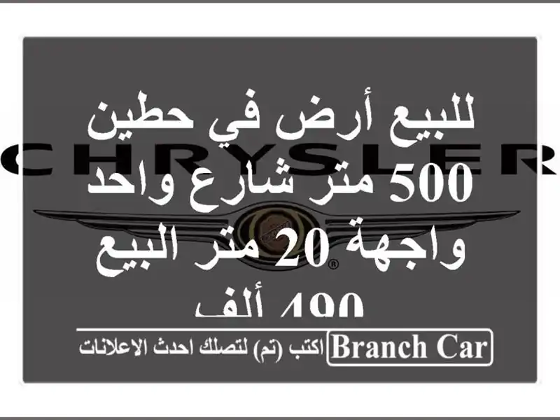 للبيع أرض في حطين 500 متر شارع واحد واجهة 20 متر البيع...