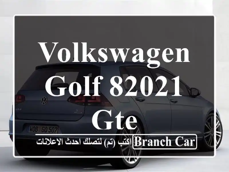 Volkswagen Golf 82021 GTE