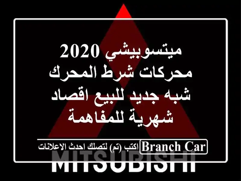 ميتسوبيشي 2020 محركات شرط المحرك شبه جديد للبيع...