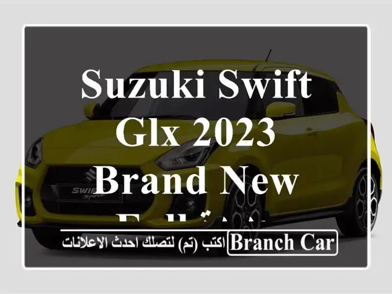 SUZUKI SWIFT GLX 2023 BRAND NEW full جديدة