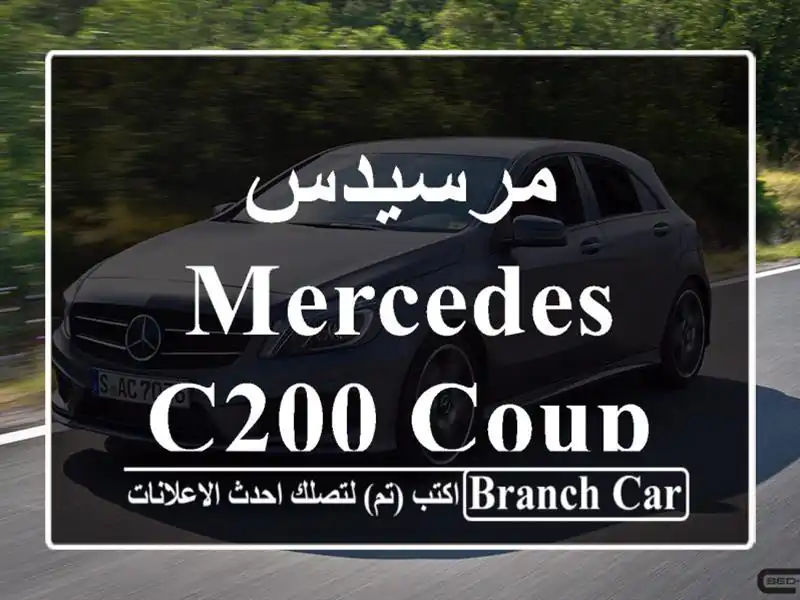 مرسيدس Mercedes C200 Coupe AMG 2019
