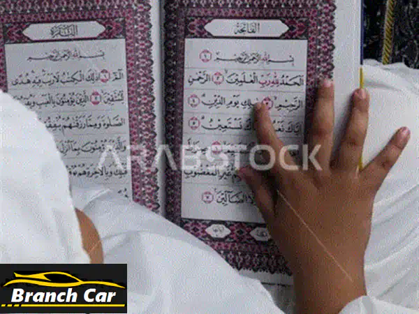 محفظة تدرس الاطفال وتحفظهم القرآن الكريم