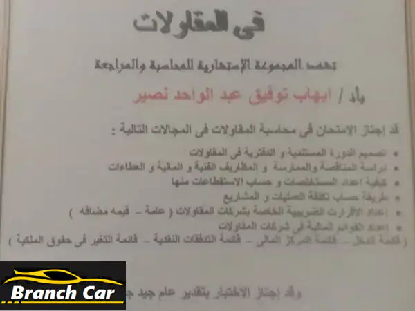 محاسب مصري موجود في الرياض بالمنفوحة  اقامة سارية...