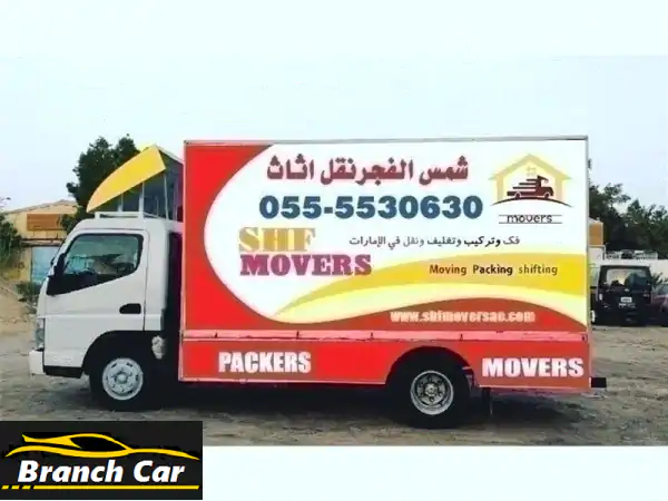 أفضل شركة نقل الأثاث شركات نقل الأثاث في دبي العين...