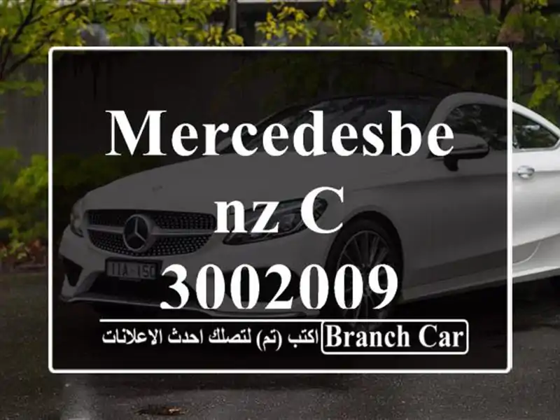 MercedesBenz C 3002009