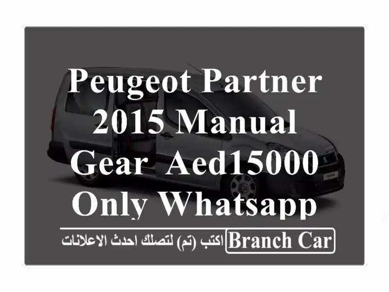 peugeot partner 2015 manual gear, aed15000 only whatsapp no calls plz