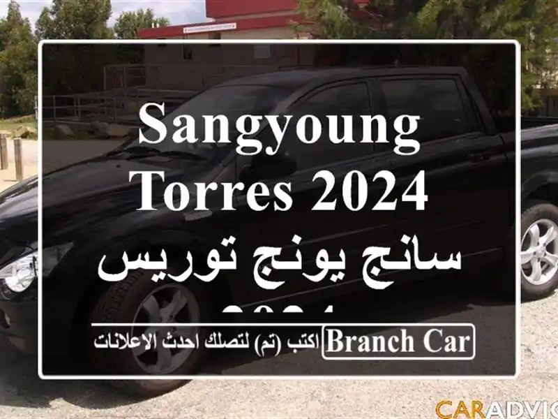 Sangyoung Torres 2024 سانج يونج توريس 2024