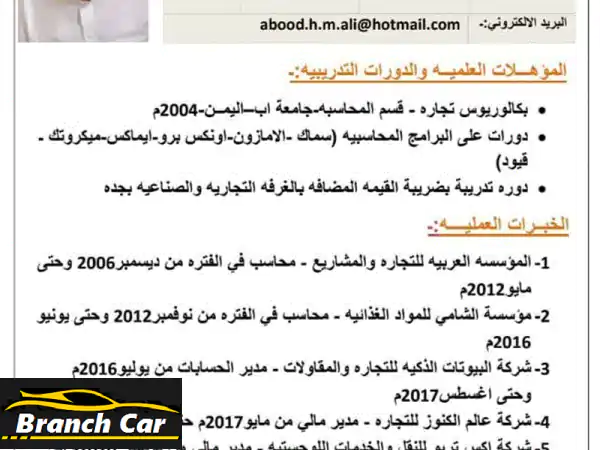 مدير مالي ومحاسب يمني خبرة عملية 19 عام منها 12 عام...