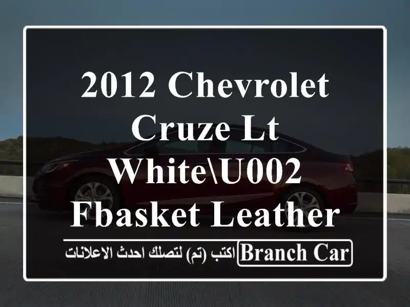 2012 Chevrolet Cruze LT Whiteu002 FBasket Leather 77000 Km Company Source