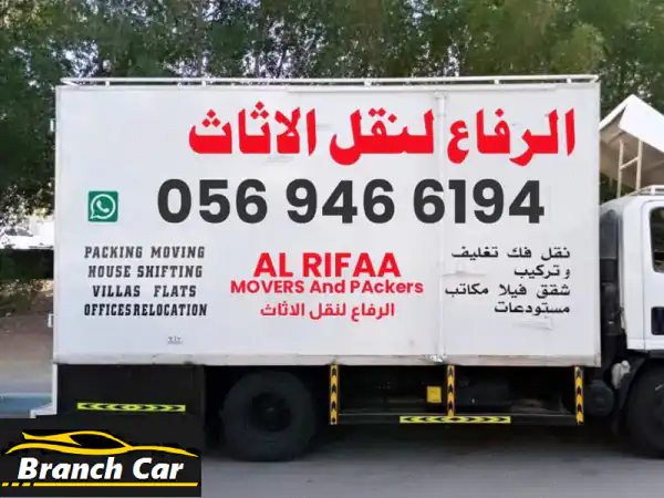 make your move stress  free with al rifa movers and packers, the best home movers and packers in ..
