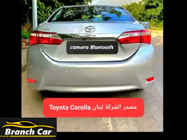 Toyota Corolla 2014 مصدر الشركة لبنان