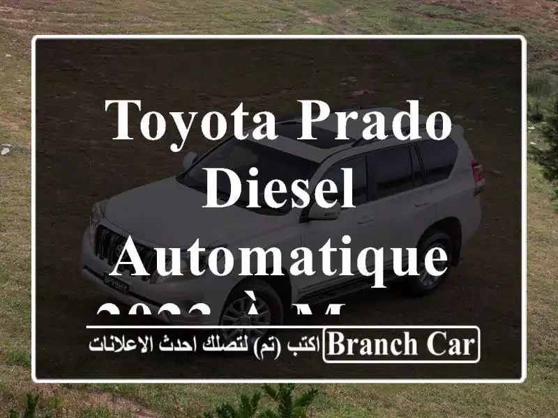 Toyota Prado Diesel Automatique 2023 à Marrakech