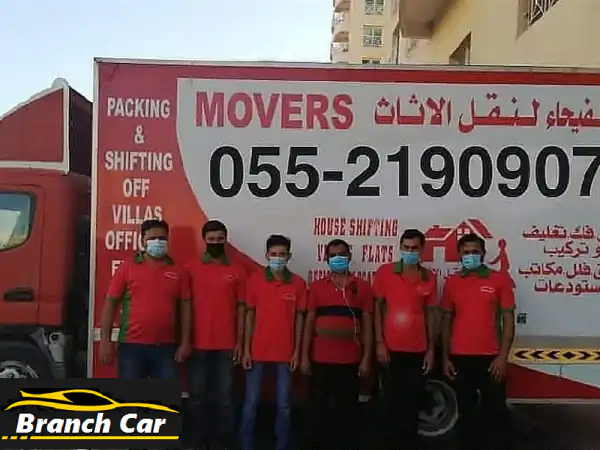 شركة دار الفيحاء 0552190907 نقل أثاث الشارقة / عجمان / أبوظبي / دبي / العين / الفجيرة / رأس الخيمة .