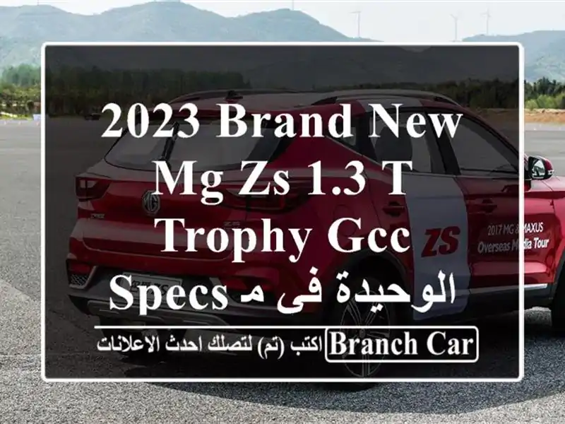 2023 Brand New MG ZS 1.3 T Trophy GCC Specs الوحيدة في مصر 160 حصان