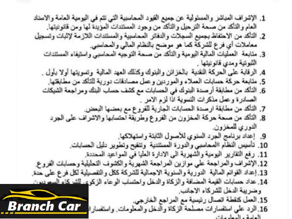 مدير مالي واستشاري ضريبي 20 + خبرة بالادارة...