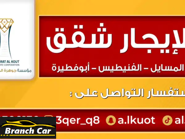 شقة فهد الأحمد تشطيب سوبر ديلوكس موقع مميز مقابل الطريق السريع تتكون من 3 غرف منهم غرفة ماستر + ...