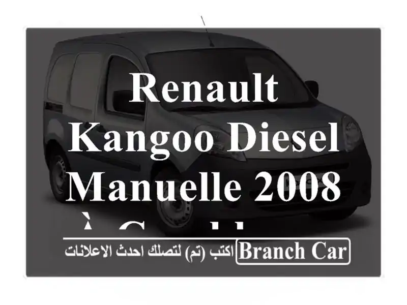 Renault Kangoo Diesel Manuelle 2008 à Casablanca