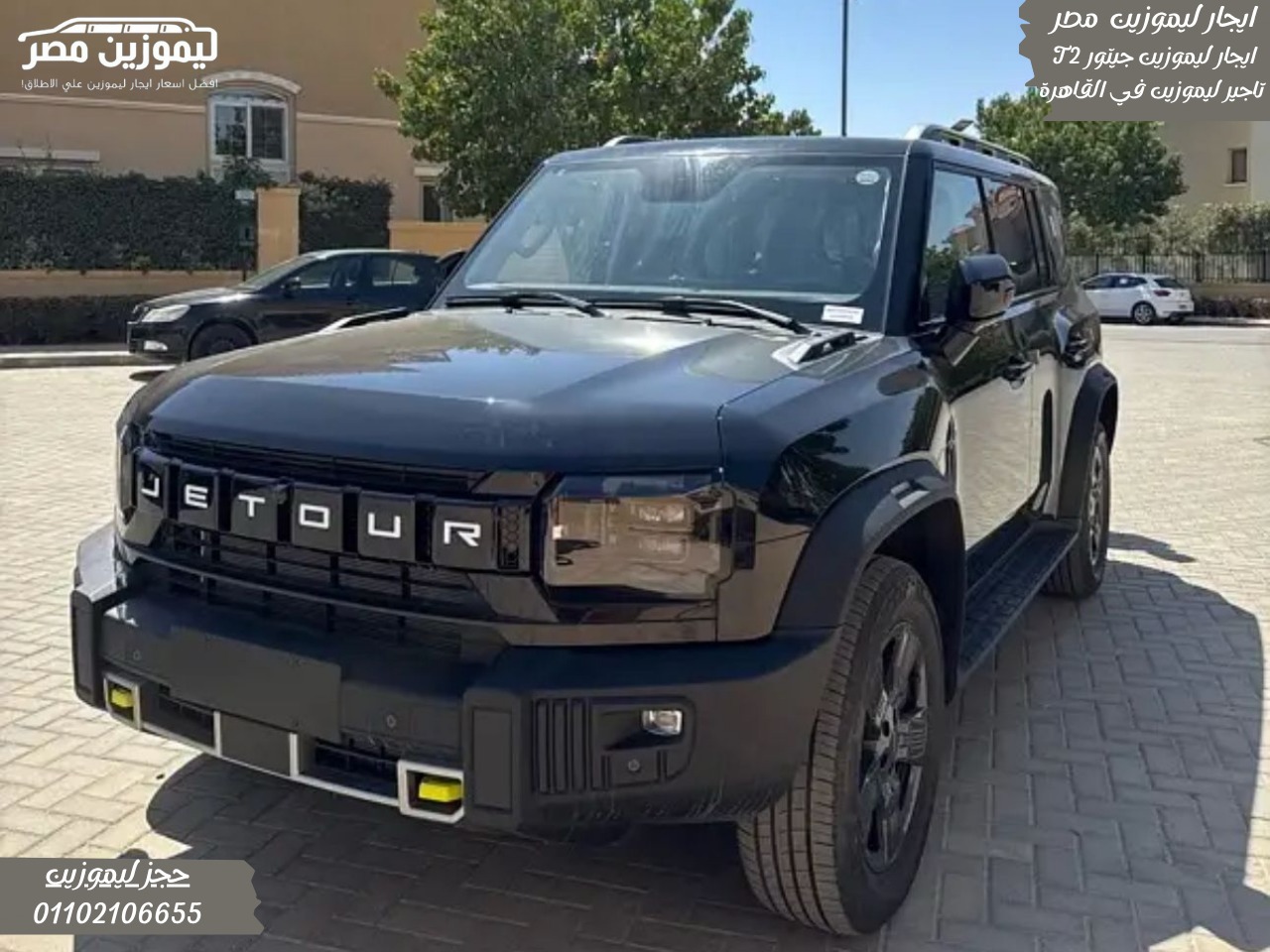 جيتور T2 للسياحة الفاخرة: اكتشف مصر براحة وأناقة...