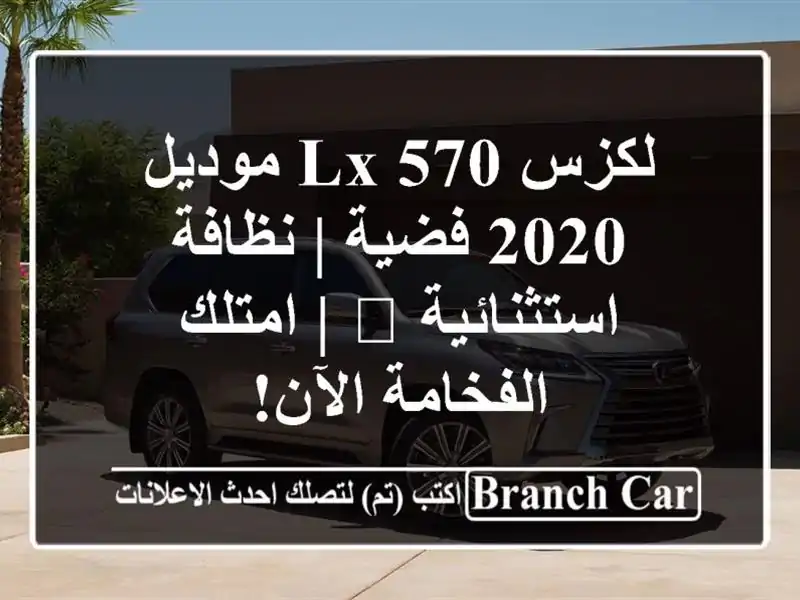 لكزس LX 570 موديل 2020 فضية | نظافة استثنائية 🌟 |...