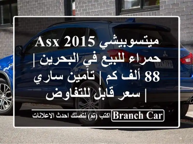 ميتسوبيشي ASX 2015 حمراء للبيع في البحرين | 88 ألف كم |...