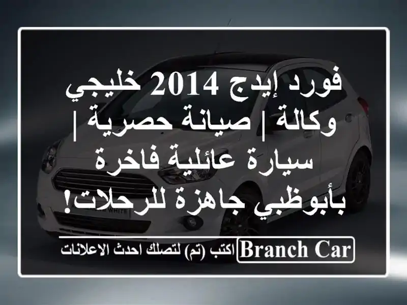 فورد إيدج 2014 خليجي وكالة | صيانة حصرية | سيارة...
