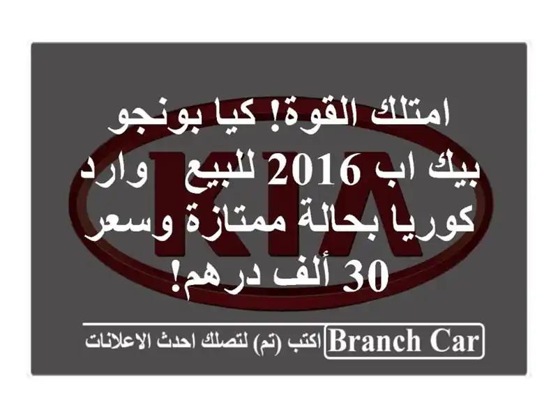 امتلك القوة! كيا بونجو بيك اب 2016 للبيع - وارد...