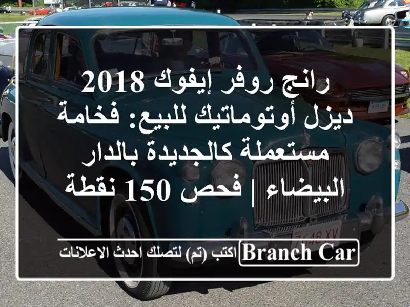 رانج روفر إيفوك 2018 ديزل أوتوماتيك للبيع: فخامة...