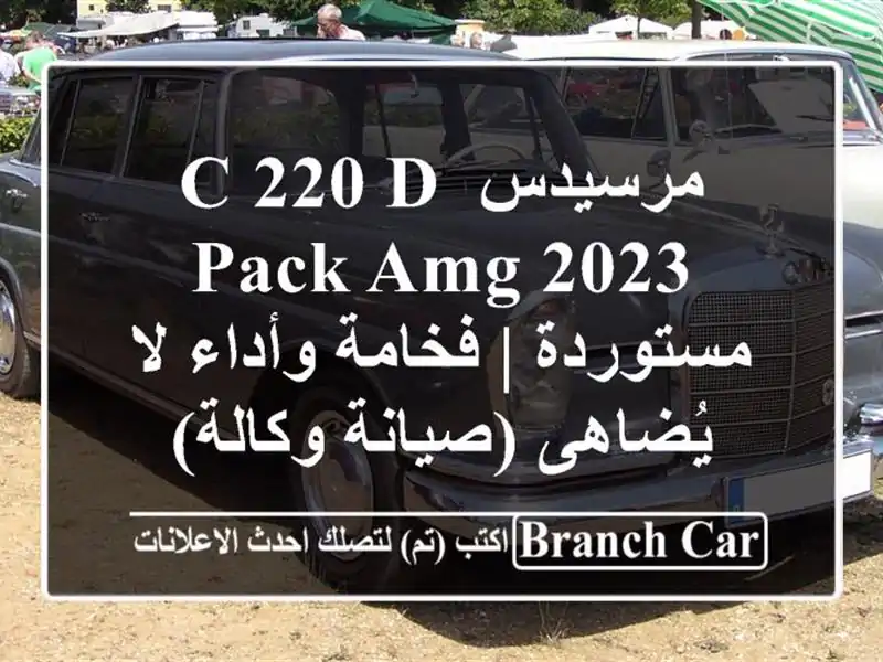 مرسيدس C 220 d PACK AMG 2023 مستوردة | فخامة وأداء لا...