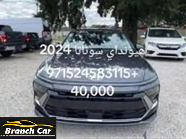 هيونداي سوناتا 2024 للبيع في الرياض | فخامة، أمان،...
