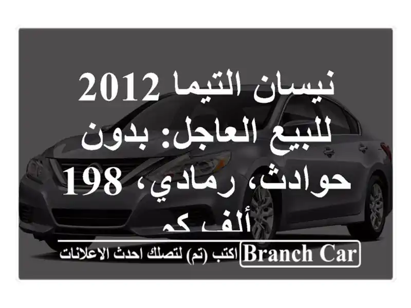 نيسان التيما 2012 للبيع العاجل: بدون حوادث، رمادي، 198...
