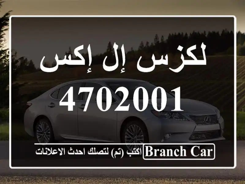 لكزس إل إكس 4702001