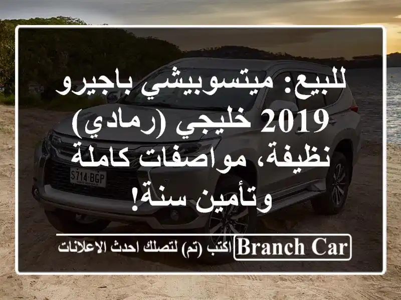 للبيع: ميتسوبيشي باجيرو 2019 خليجي (رمادي) -...