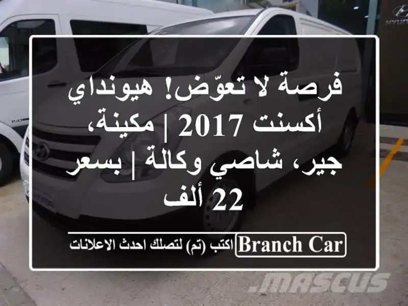 فرصة لا تعوّض! هيونداي أكسنت 2017 | مكينة، جير،...
