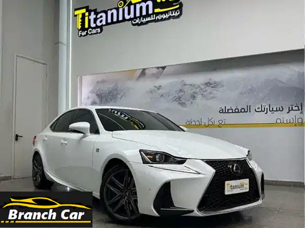 لكزس IS F SPORT 300 موديل 2019 مع ضمان 3 سنوات