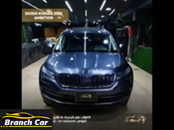 سكودا كودياك 2021