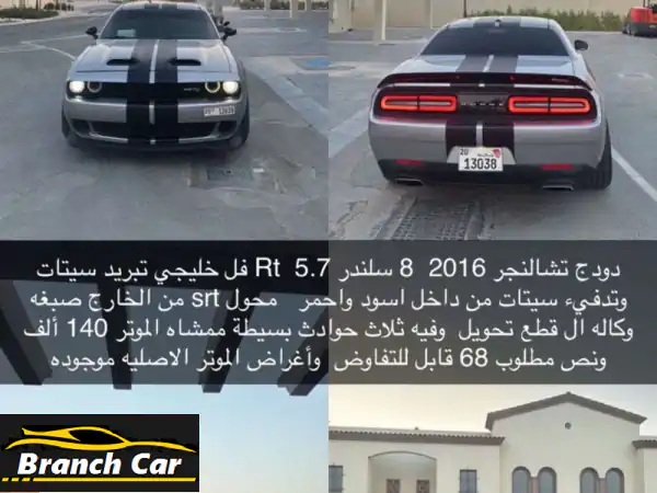 دودج تشالنجر 2016 نظيفة جداً للبيع | امتلك أسطورة...