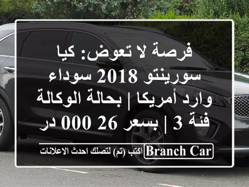 فرصة لا تعوض: كيا سورينتو 2018 سوداء وارد أمريكا |...
